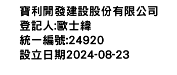 IMG-寶利開發建設股份有限公司