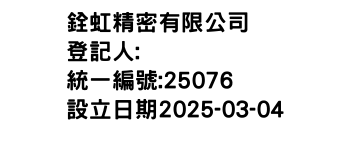 IMG-銓虹精密有限公司