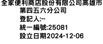 IMG-全家便利商店股份有限公司高雄市第四五六分公司