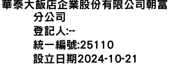 IMG-華泰大飯店企業股份有限公司朝富分公司