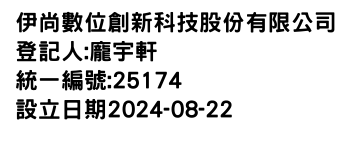 IMG-伊尚數位創新科技股份有限公司