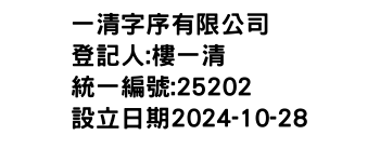 IMG-一清字序有限公司