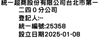 IMG-統一超商股份有限公司台北市第一二四０分公司