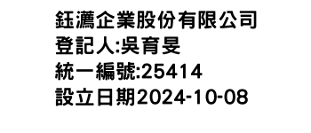 IMG-鈺瀳企業股份有限公司