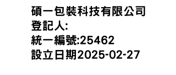 IMG-碩一包裝科技有限公司