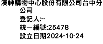IMG-漢神購物中心股份有限公司台中分公司