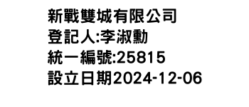 IMG-新戰雙城有限公司
