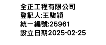 IMG-全正工程有限公司