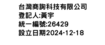 IMG-台灣商詢科技有限公司