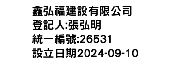 IMG-鑫弘福建設有限公司