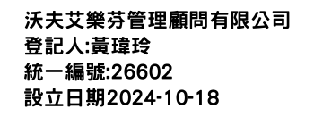 IMG-沃夫艾樂芬管理顧問有限公司