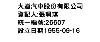 IMG-大道汽車股份有限公司