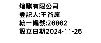 IMG-煒騏有限公司