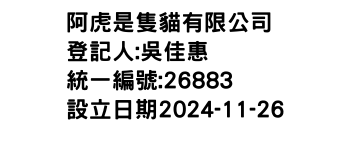 IMG-阿虎是隻貓有限公司