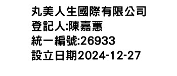 IMG-丸美人生國際有限公司