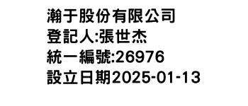 IMG-瀚于股份有限公司