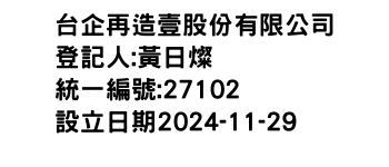 IMG-台企再造壹股份有限公司