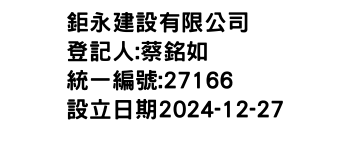 IMG-鉅永建設有限公司