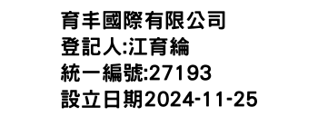 IMG-育丰國際有限公司
