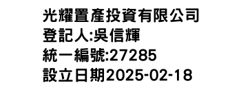 IMG-光耀置產投資有限公司