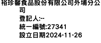 IMG-裕珍馨食品股份有限公司外埔分公司