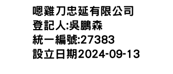 IMG-嗯雞刀忠延有限公司