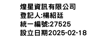 IMG-煌星資訊有限公司