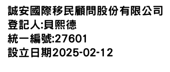 IMG-誠安國際移民顧問股份有限公司