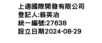IMG-上適國際開發有限公司