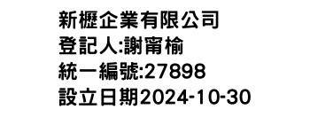 IMG-新櫪企業有限公司