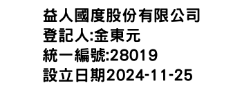 IMG-益人國度股份有限公司