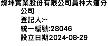 IMG-燦坤實業股份有限公司員林大道分公司