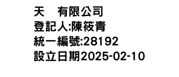 IMG-天鉝有限公司