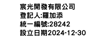 IMG-宸光開發有限公司