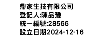 IMG-鼎家生技有限公司