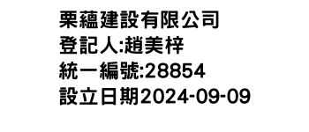 IMG-栗蘊建設有限公司