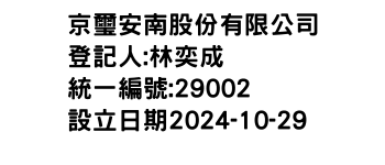 IMG-京璽安南股份有限公司