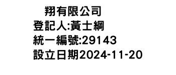 IMG-珹翔有限公司