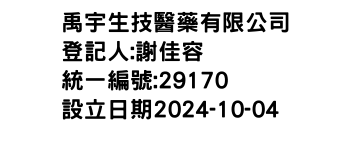 IMG-禹宇生技醫藥有限公司