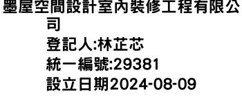 IMG-墨屋空間設計室內裝修工程有限公司