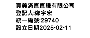 IMG-真美滿直直賺有限公司