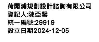 IMG-荷開浦規劃設計諮詢有限公司