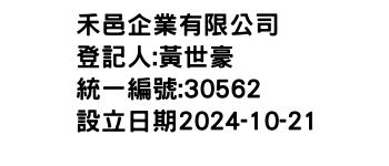 IMG-禾邑企業有限公司