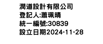 IMG-潤道設計有限公司