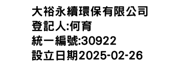 IMG-大裕永續環保有限公司