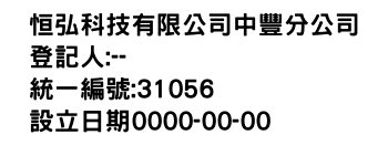 IMG-恒弘科技有限公司中豐分公司