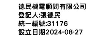 IMG-德民機電顧問有限公司