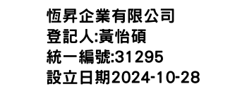 IMG-恆昇企業有限公司