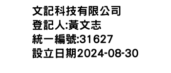 IMG-文記科技有限公司