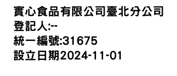 IMG-實心食品有限公司臺北分公司